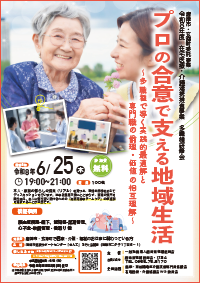令和８年度　多職種研修会