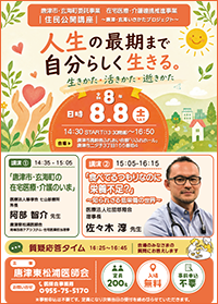 住民公開講座開催のご案内
