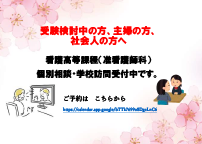 唐津看護専門学校　看護学生大募集